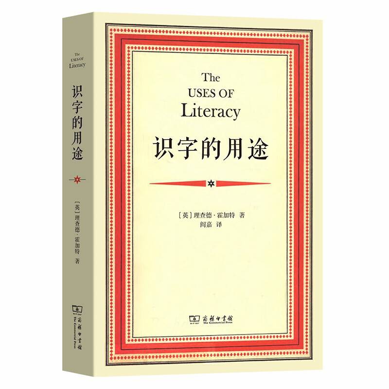 识字的用途