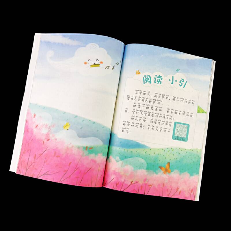 读读童谣和儿歌（一）统编小学语文教材一年级下册快乐读书吧推荐必读书目（有声朗读）中小学课外阅读必读名著