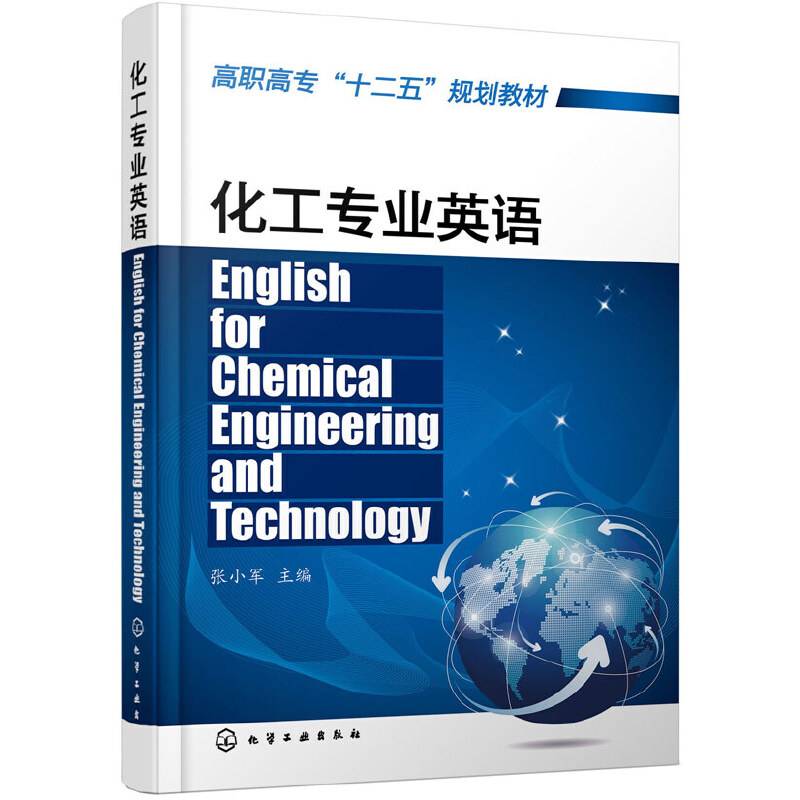 化工专业英语