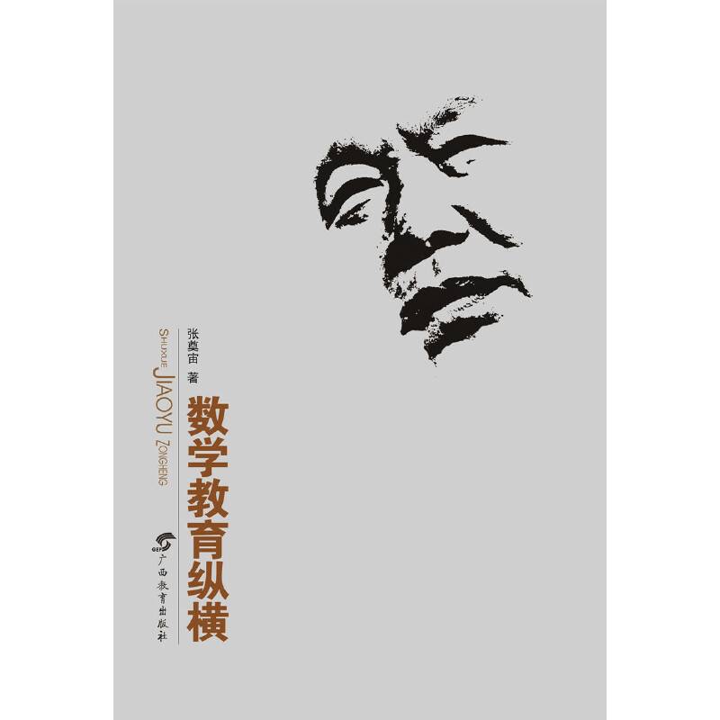 数学教育纵横