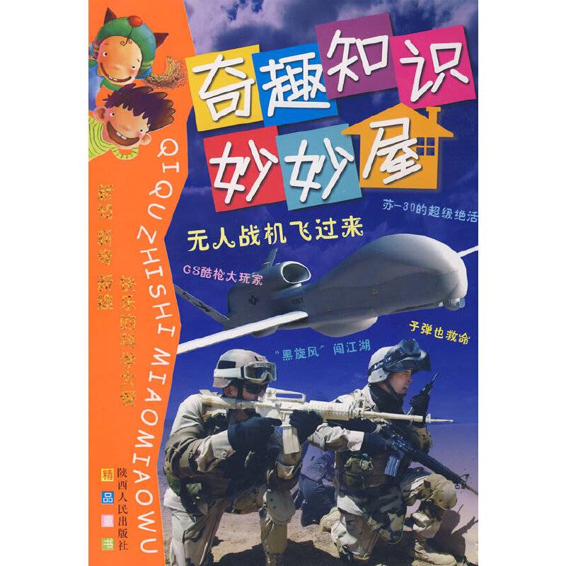 奇趣知识妙妙屋