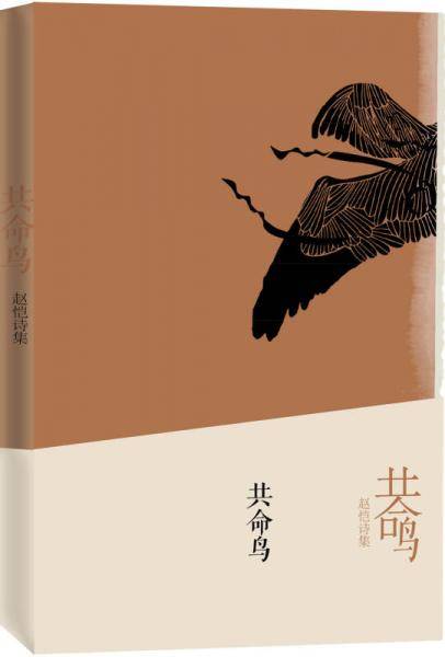 共命鸟