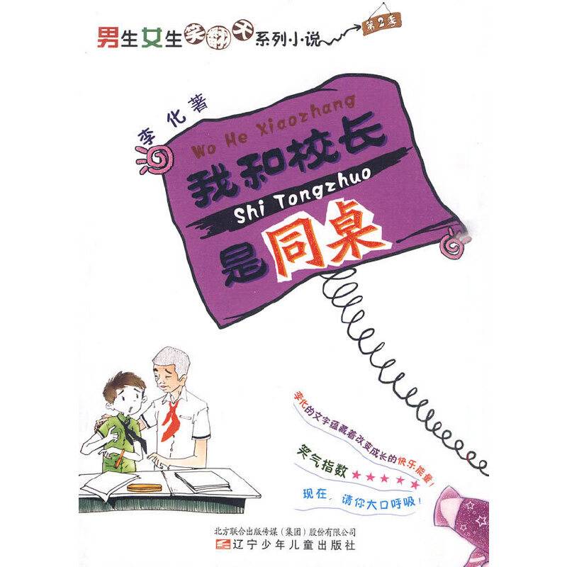 我和校长是同桌