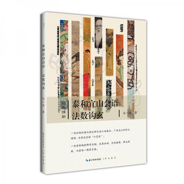 泰和宜山会语 法数钩玄