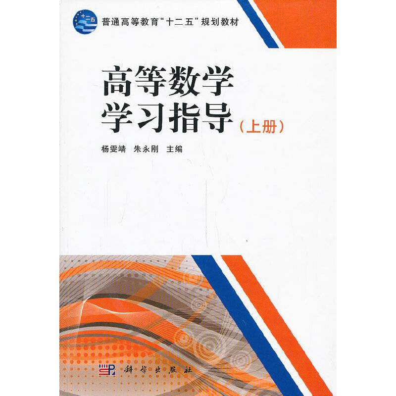 高等数学学习指导