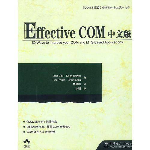 Effective COM中文版