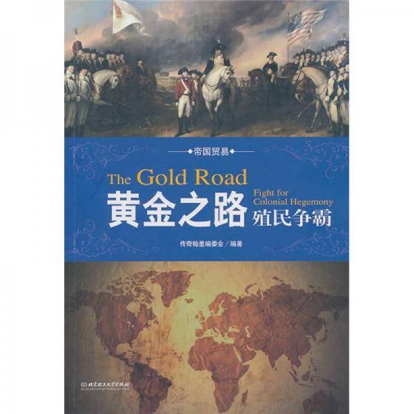 黄金之路