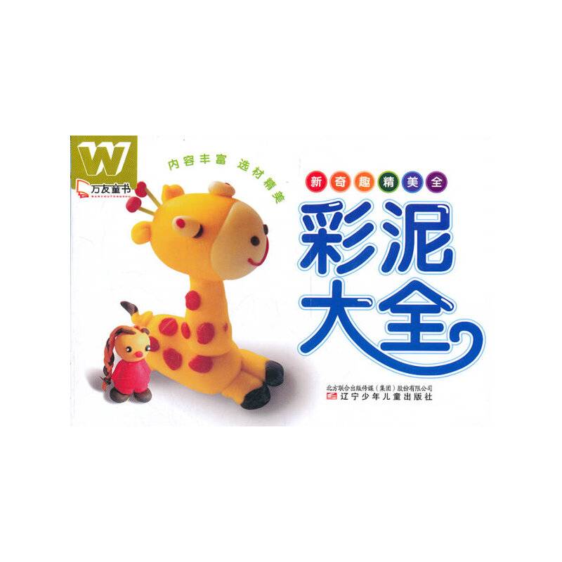 彩泥大全