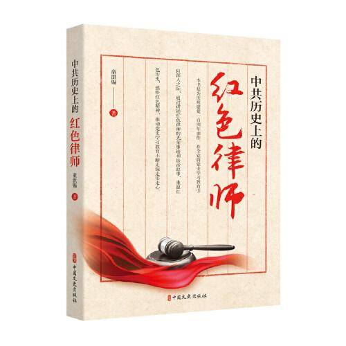 中共历史上的红色律师