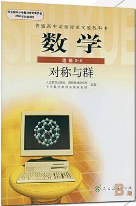 高中数学选修3-4b