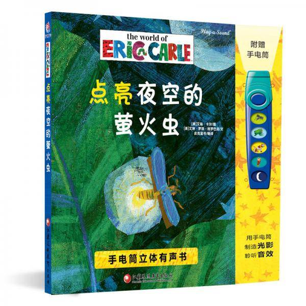 点亮夜空的萤火虫（pi kids 皮克有声玩具书・配手电筒）