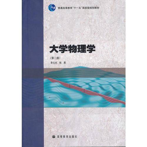 大学物理学