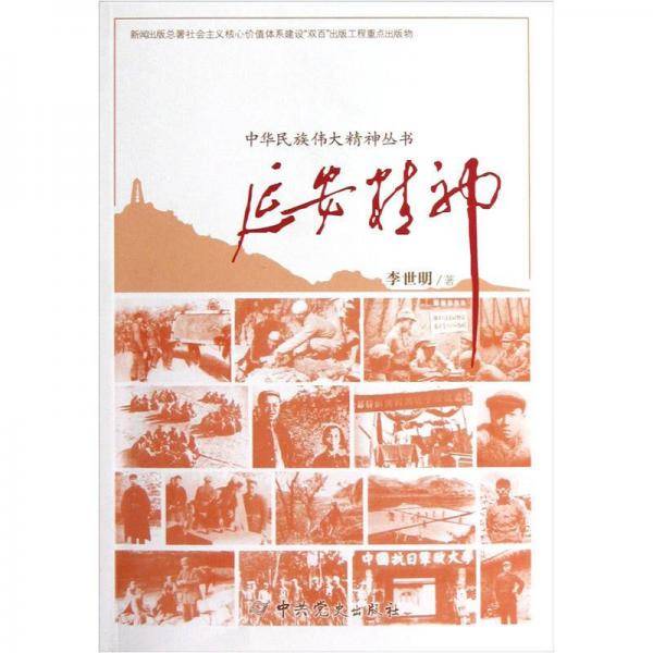 延安精神