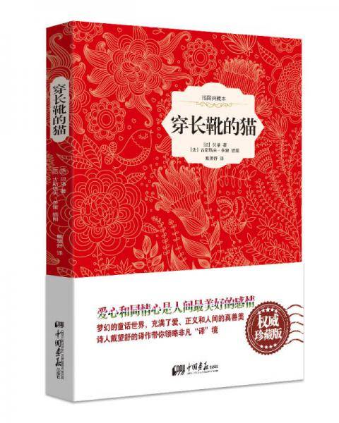 穿长靴的猫