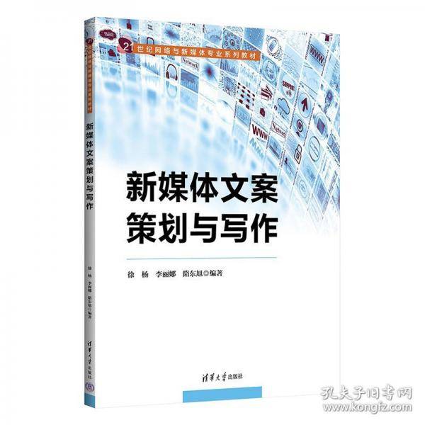 新媒体文案策划与写作