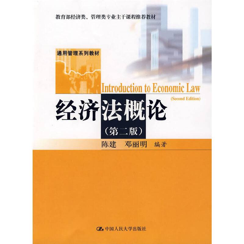经济法概论
