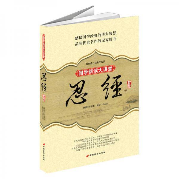 忍经的智慧