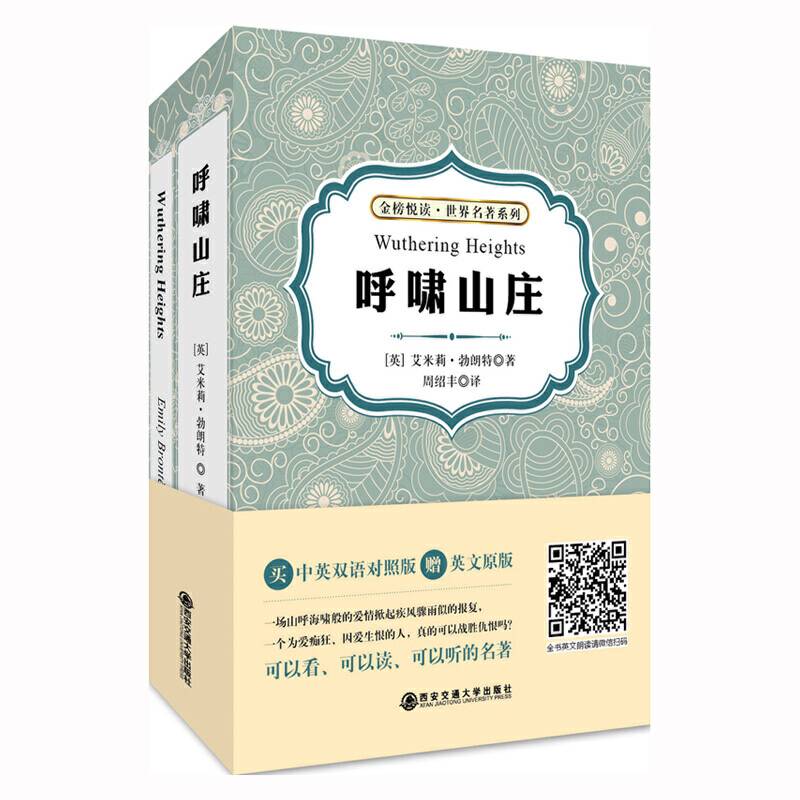 呼啸山庄