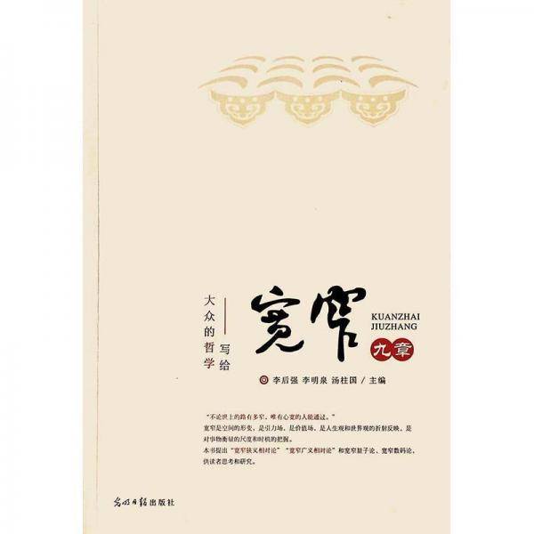 宽窄九章写给大众的哲学
