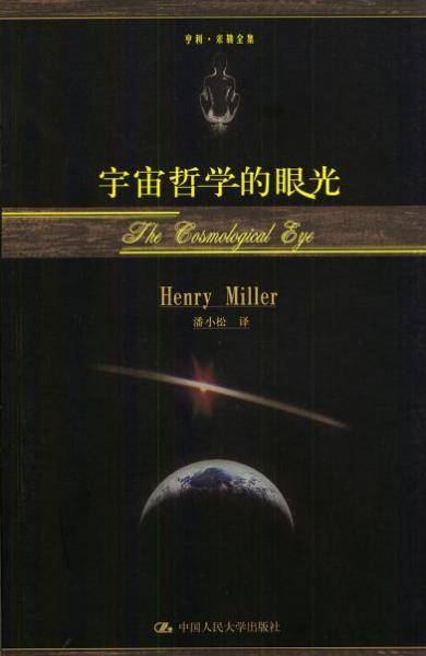 宇宙哲学的眼光