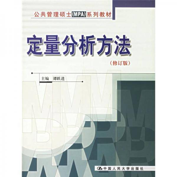 定量分析方法