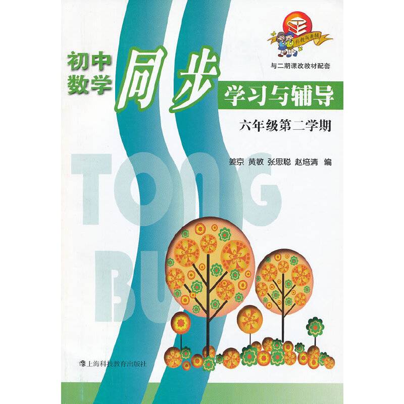 初中数学同步学习与辅导