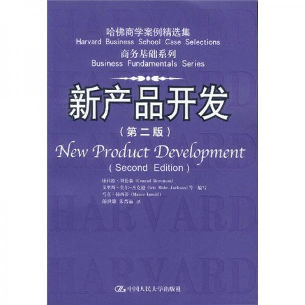 新产品开发