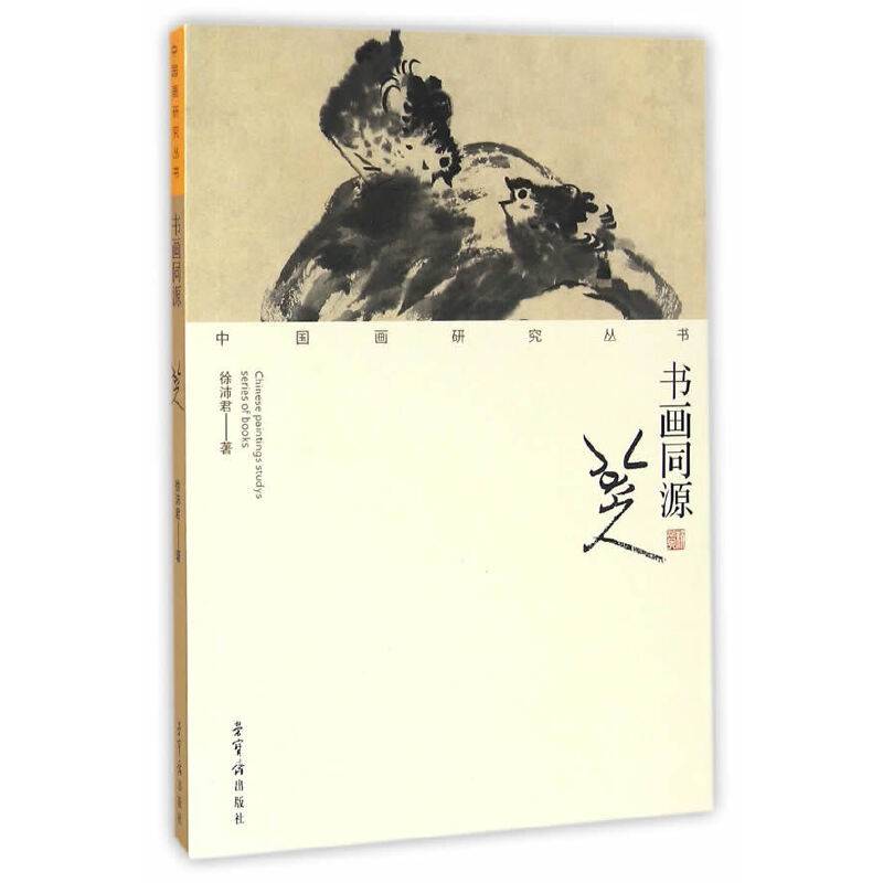 书画同源：八大山人