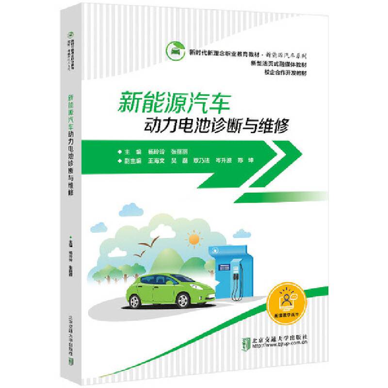 新能源汽车动力电池诊断与维修