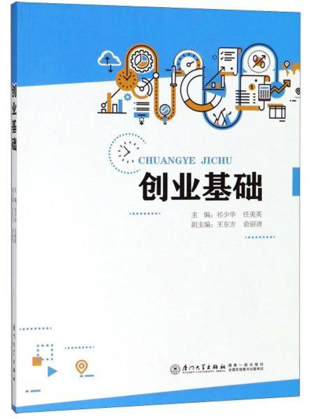 《创业基础》
