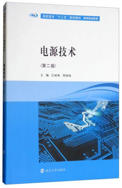 电源技术（第二版）