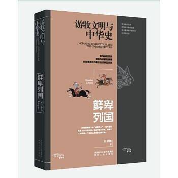 鲜卑列国