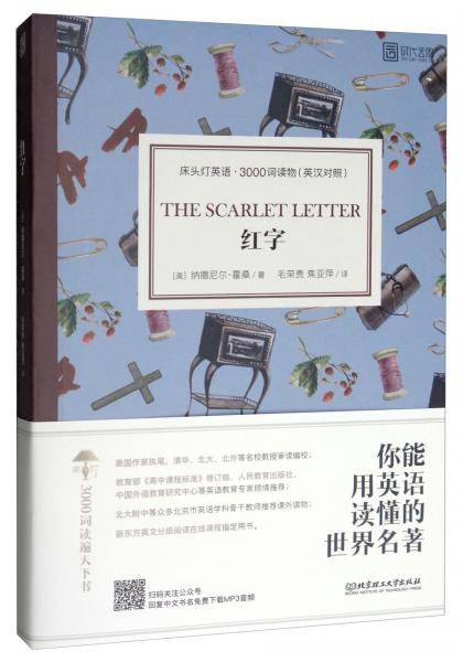 床头灯英语 3000词读物（英汉对照）：红字