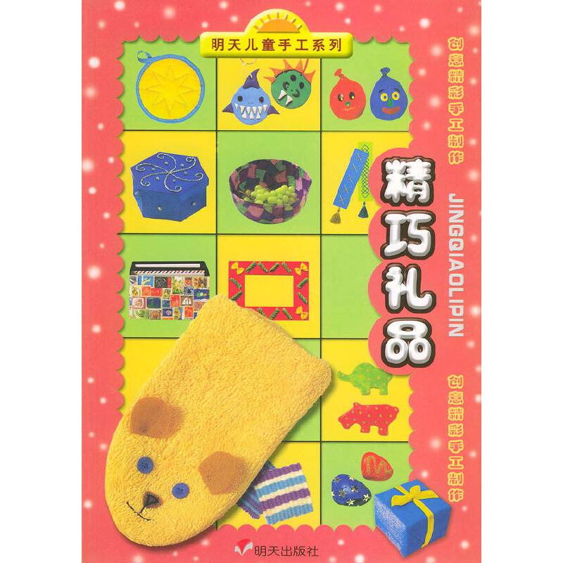 精巧礼品