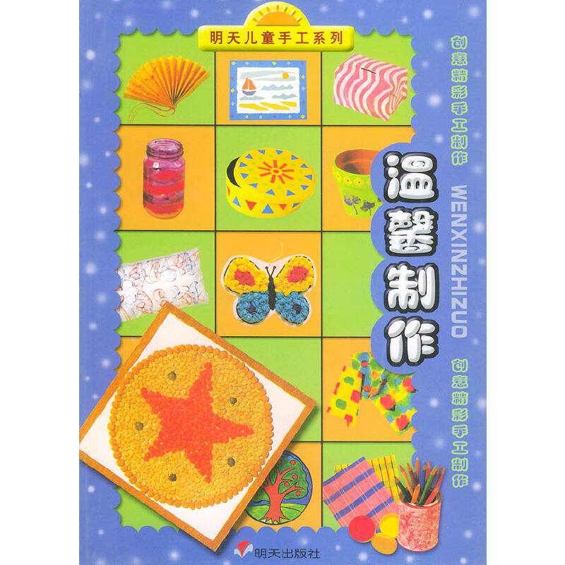 温馨制作