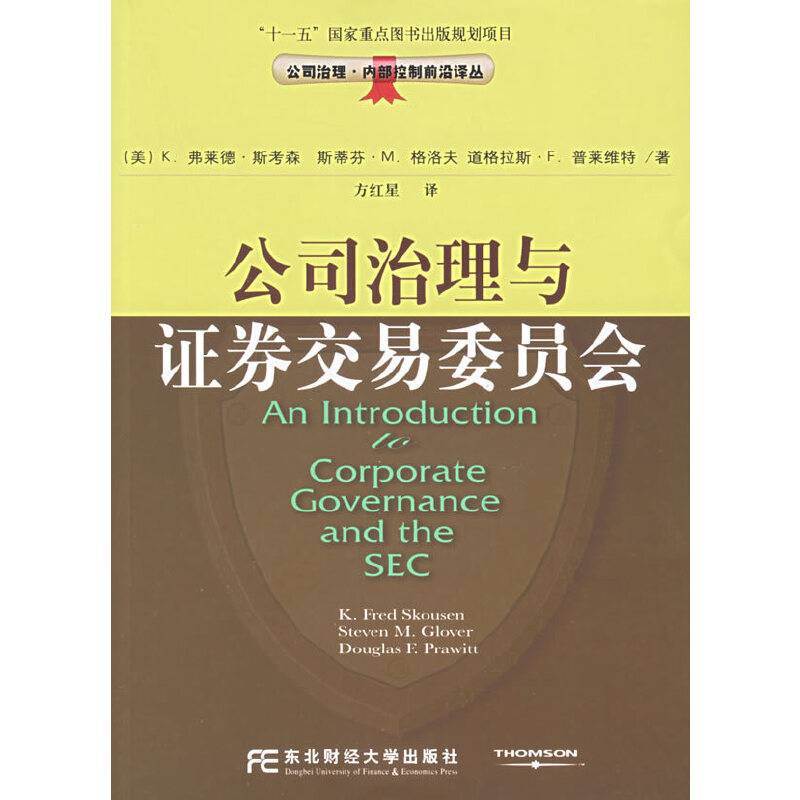 公司治理与证券交易委员会