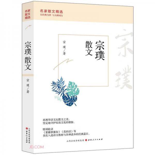 宗璞散文