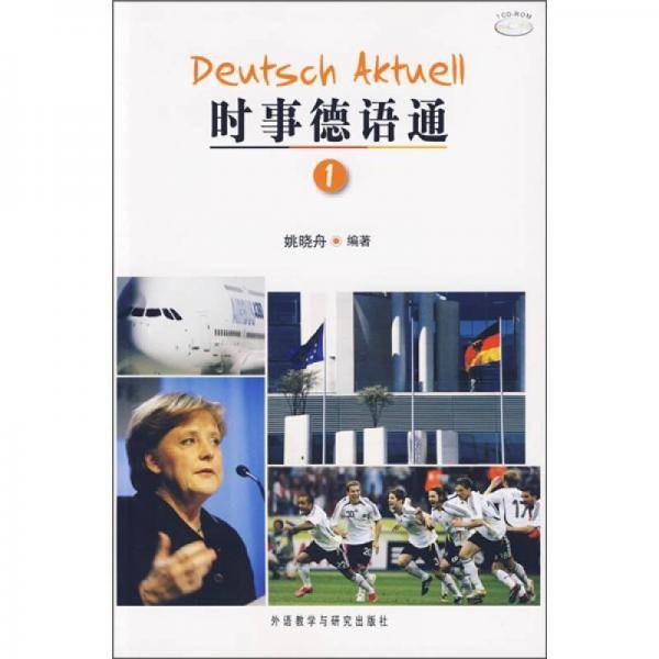 时事德语通