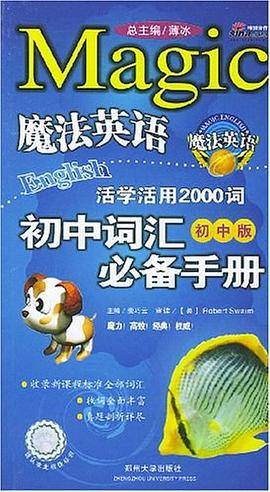 魔法英语活学活用2000词（初中版）