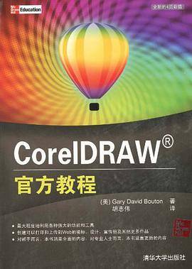 CorelDRAW官方教程