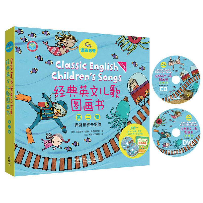 语感启蒙:经典英文儿歌图画书第二辑