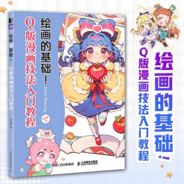 绘画的基础 q版漫画技法入门教程 美术技法 猫