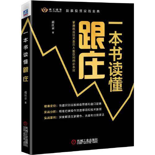一本书读懂跟庄