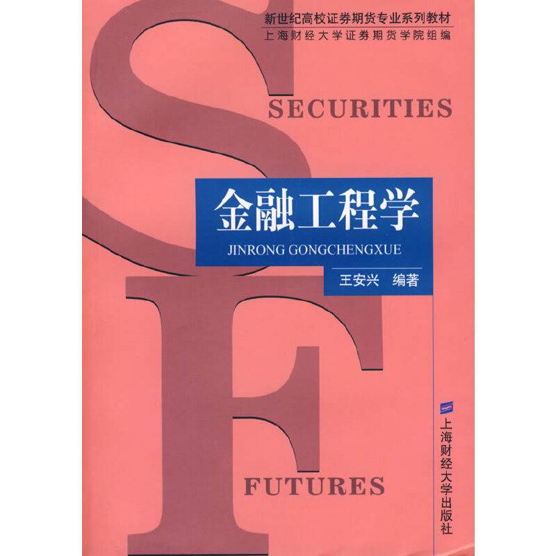 金融工程学