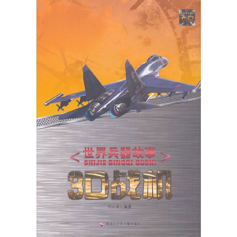 3D战机