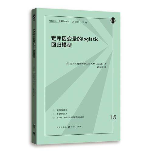 定序因变量的logistic回归模型