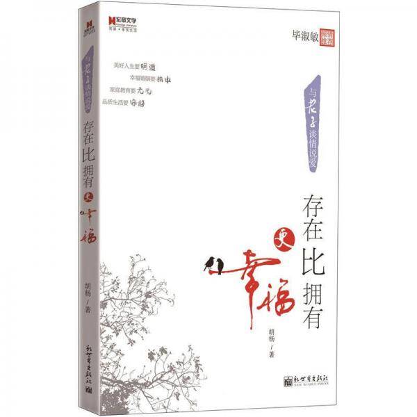 存在比拥有更幸福
