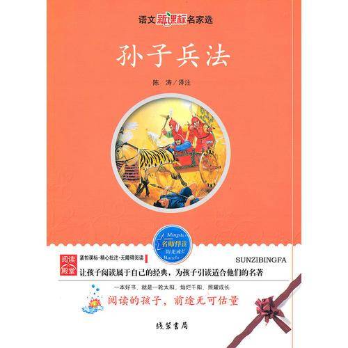 孙子兵法