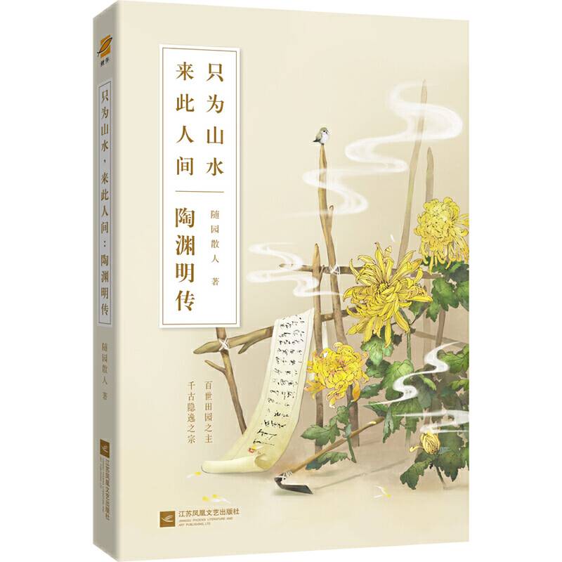 走近大诗人套装：李白传、杜甫传、王维传、陶渊明传
