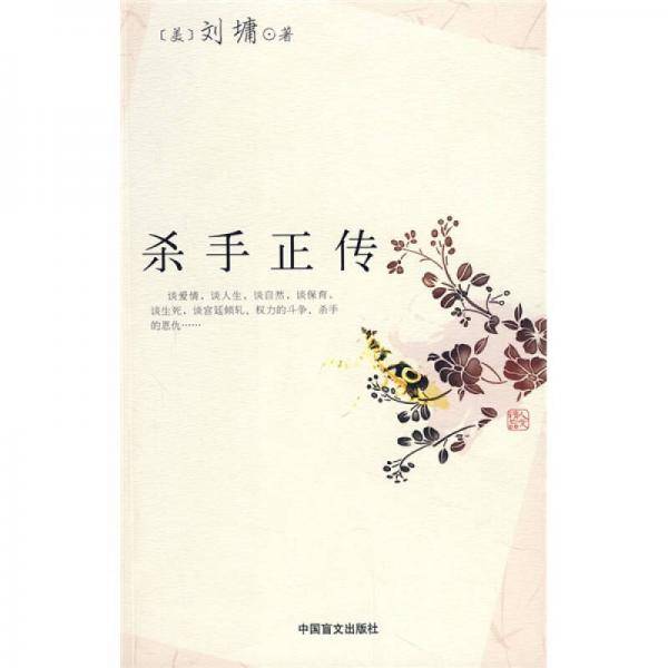 杀手正传